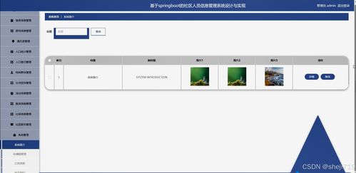 智慧社区信息服务系统 设计、实现与数据处理